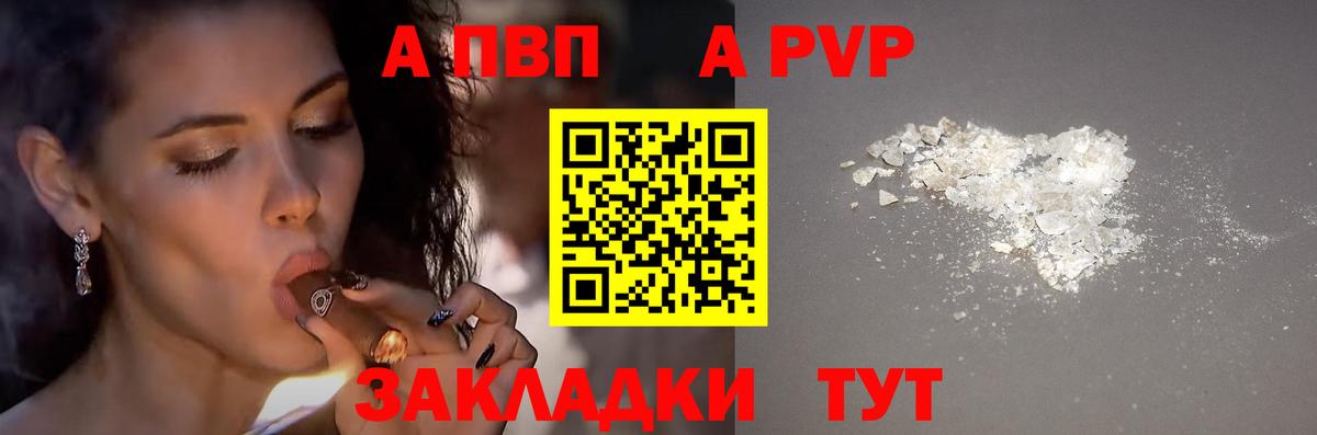 Alpha PVP СК КРИС  как найти закладки  A PVP СК КРИС  Мончегорск  Вход с VPN  Альфа ПВП VHQ  Alfa_PVP 