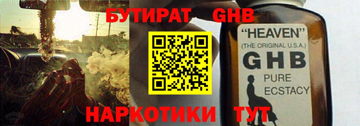 Бутират GHB Мончегорск