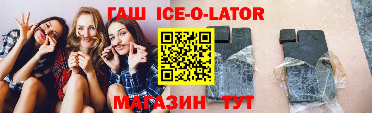Гашиш Ice-O-Lator Мончегорск