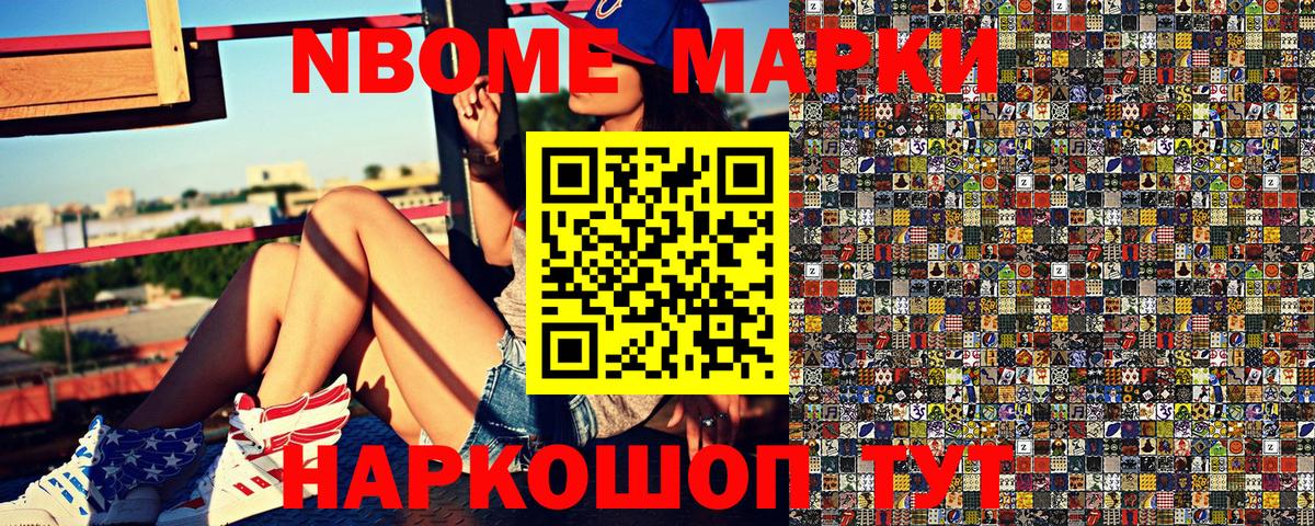 Марки 25I-NBOMe 1,8мг Мончегорск